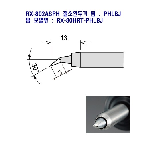 goot질소인두기 인두팁 RX-80HRT-PHLBJ