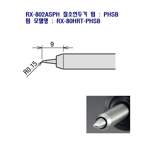 goot질소인두기 인두팁 RX-80HRT-PHSB